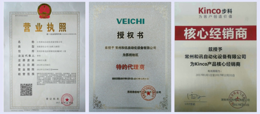 偉創(chuàng)變頻器、偉創(chuàng)總代理、步科總代理
